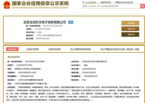 當(dāng)當(dāng)兩家關(guān)聯(lián)公司被列為被執(zhí)行人，累計(jì)執(zhí)行標(biāo)的約11.5萬(wàn)元